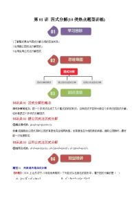 北师大版（2024）八年级下册1 因式分解课后作业题