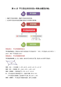 北师大版（2024）第六章 平行四边形1 平行四边形的性质同步训练题