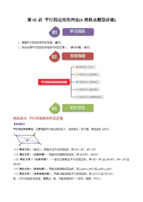 初中北师大版（2024）2 平行四边形的判定课时训练