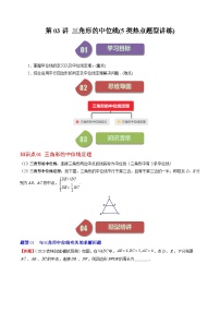 数学北师大版（2024）3 三角形的中位线同步测试题