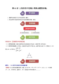 数学北师大版（2024）3 三角形的中位线同步测试题