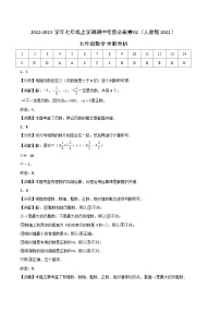 2024年人教版数学七年级上册期中模拟卷二（2份，原卷版+解析版）