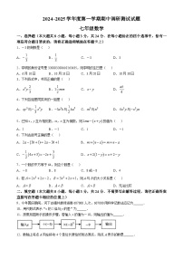 江苏省淮安市车桥初级中学2024-2025学年上学期七年级数学期中调研试题(无答案)