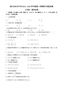 贵州省黔东南州榕江县乐里中学2024-2025学年 七年级上学期期中质量监测数学试卷