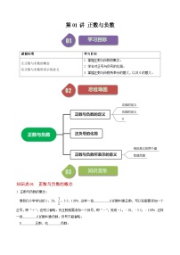 初中数学人教版（2024）七年级上册1.1 正数和负数精品综合训练题