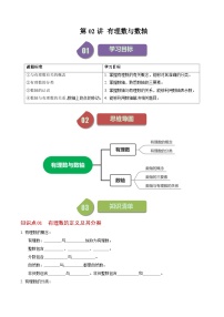 初中人教版（2024）1.2.2 数轴精品达标测试