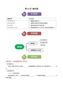 数学七年级上册1.2.4 绝对值优秀练习题