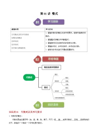 初中数学人教版（2024）七年级上册2.1 整式精品一课一练