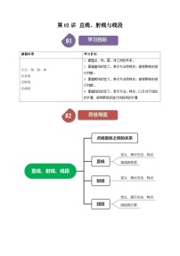 人教版（2024）七年级上册4.2 直线、射线、线段优秀课后复习题