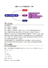 数学七年级下册5.4 平移精品练习题