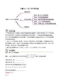 初中数学人教版（2024）七年级下册9.3 一元一次不等式组优秀课堂检测