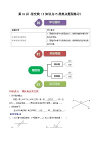 数学七年级下册5.1.1 相交线优秀课时训练