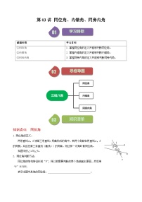 初中数学人教版（2024）七年级下册5.1.3 同位角、内错角、同旁内角精品课后作业题