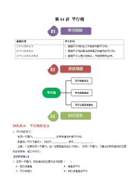 人教版（2024）七年级下册5.2.1 平行线精品同步测试题