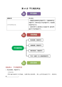 人教版（2024）七年级下册5.2.2 平行线的判定精品复习练习题