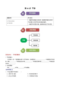 初中5.4 平移精品同步测试题