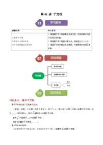 初中数学人教版（2024）七年级下册6.1 平方根优秀同步达标检测题