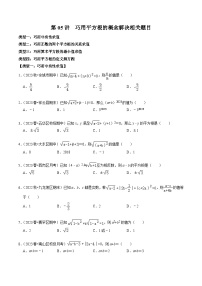 初中数学人教版（2024）七年级下册6.1 平方根精品课后练习题