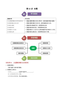 初中数学人教版（2024）七年级下册6.3 实数优秀课堂检测