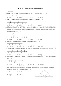 初中数学人教版（2024）七年级下册6.3 实数精品达标测试