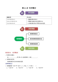 初中数学人教版（2024）七年级下册7.1.1有序数对精品课后测评