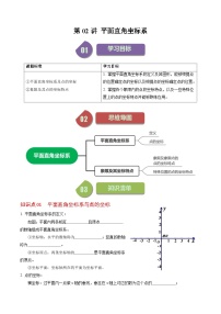 初中数学人教版（2024）七年级下册7.1.2平面直角坐标系优秀课后复习题