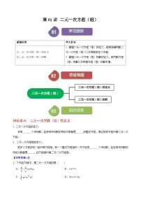 初中数学8.1 二元一次方程组优秀课时作业