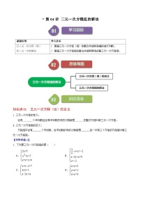 初中数学人教版（2024）七年级下册8.4 三元一次方程组的解法精品测试题