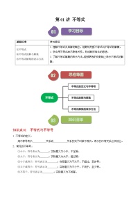 人教版（2024）七年级下册9.1.1 不等式及其解集优秀课时训练