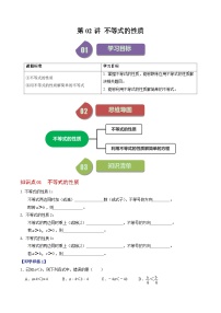 数学七年级下册9.1.2 不等式的性质精品练习