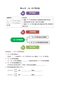 人教版（2024）七年级下册第九章 不等式与不等式组9.3 一元一次不等式组精品同步训练题