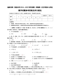 四川省隆昌市第一初级中学2024—2025学年上学期第一次月考七年级数学试题
