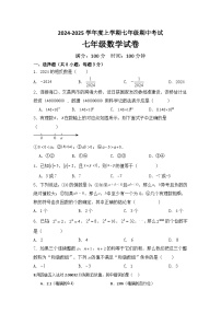 内蒙古自治区通辽市科尔沁左翼中旗联盟校2024-2025学年七年级上学期期中考试数学试题
