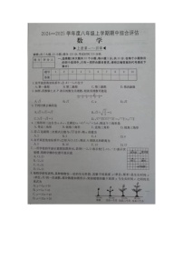 山西省运城市盐湖二中、运城市盐湖三中2024-2025学年八年级上学期11月期中考试数学试题