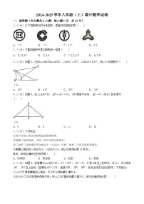 江苏省南京市鼓楼区2024-2025学年八年级上学期数学期中试卷(无答案)