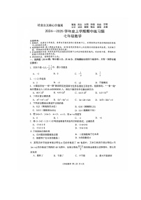 湖北省荆门市沙洋县2024-2025学年七年级上学期期中练习数学试题