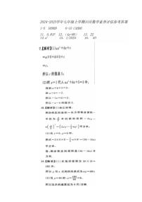 广西南宁市青秀区第十四中学2024-2025学年七年级上学期10月月考数学试题