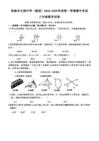 广东省珠海市文园中学(集团)2024-2025学年上学期期中考试 八年级数学试卷