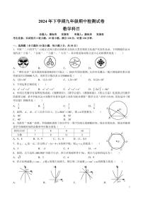 2024-2025-1雅礼九上期中考试数学试卷