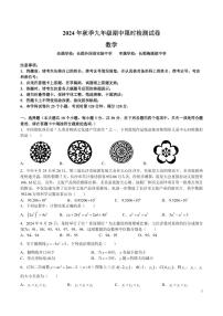 2024-2025-1长郡九上期中考试数学试卷