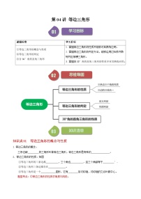 初中数学人教版（2024）八年级上册13.3.2 等边三角形优秀综合训练题