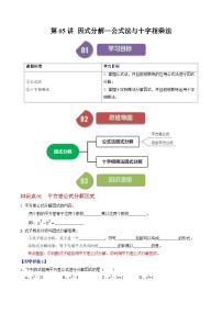 人教版（2024）八年级上册第十四章 整式的乘法与因式分解14.3 因式分解14.3.2 公式法优秀随堂练习题