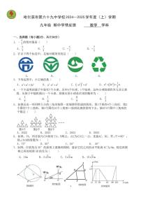 2024年哈尔滨市69中学九年级（上）期中考试数学试题及答案11.5