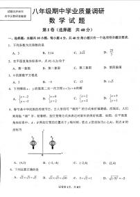 山东省济南市市中区2024-2025学年上学期八年级期中学业质量调研数学试题