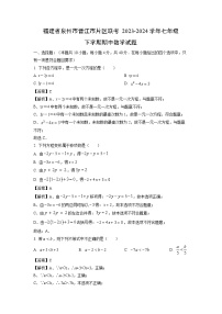 福建省泉州市晋江市片区联考2023-2024学年七年级下学期期中数学试卷(解析版)
