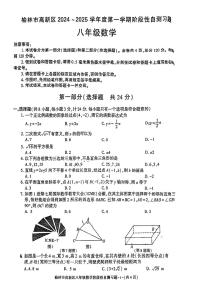 陕西省榆林市高新区2024-2025学年八年级上学期期中考试数学题