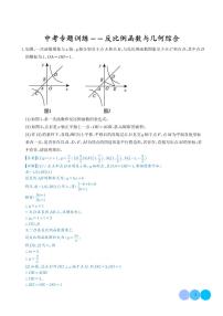 2025年九年级数学中考专题训练--反比例函数与几何综合