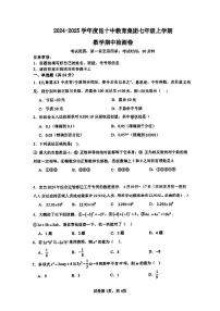 云南昆明十中集团2024年七年级上学期期中考试数学试题