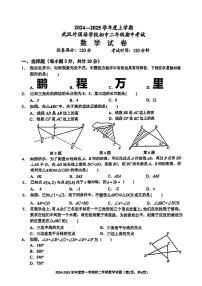 湖北省武汉外国语学校2024-2025学年上学期八年级期中数学试题