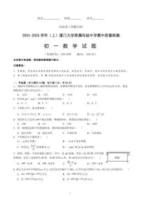 福建省厦门大学附属科技中学2024-2025学年上学期期中质量检测七年级数学试题